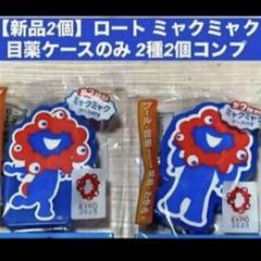 2025年最新】ミャクミャク2等の人気アイテム - メルカリ