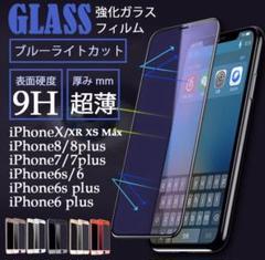 ブルーライト フィルム✨iPhone 専用 フィルム✨