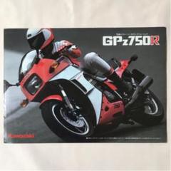 カタログ Kawasaki GPZ750R