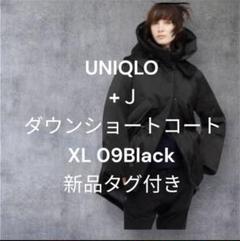 ユニクロUNIQLO＋ＪダウンショートコートXL 新品タグ付きBlack ユニクロUNIQLO＋JダウンショートコートXL 新品タグ付きBlack