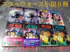 2025年最新】スターウォーズ 小説の人気アイテム - メルカリ