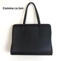 【美品】COMME CA ISM コムサイズム ビジネスバッグ 就活バッグ 黒