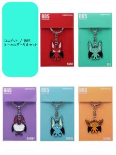 セットアップ 2025年最新】コムドット bb5 キーホルダーの人気アイテム - メルカリ その他
