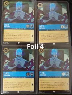 ロルカナ　ベル　ハデスfoil通常まとめ売り 2025年最新】ハデス ロルカナの人気アイテム - メルカリ