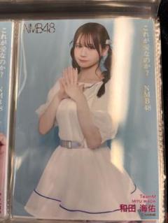 2025年最新】nmb 和田海佑の人気アイテム - メルカリ