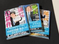 【新品】シュリンク付き　係長島耕作　文庫版　１-３巻　全巻セット