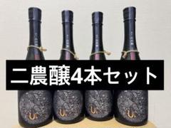 【限定お値下げ】日本酒 産土3本セット　二農醸２本　四農醸１本 限定お値下げ】日本酒 産土3本セット 二農醸2本 四農醸1本