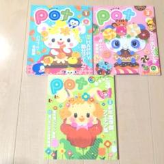 Pot 2013年 1〜3月号