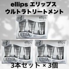エリップス ウルトラ トリートメント 8ml 772本セット エリップス ellips ウルトラトリートメント 2箱 - メルカリ