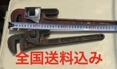 【中古】パイプレンチ 2本セット（SUPER 450／MCC 350）のサムネイル