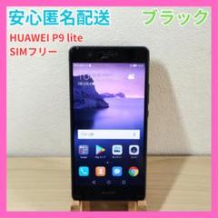 HUAWEI P9 lite VNS-L22 Android スマートフォン 黒のサムネイル