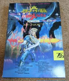 PC-6001mkⅡ スターアーサー伝説　Ⅰ惑星メフィウス ジャンク PC-6001mkⅡ スターアーサー伝説 Ⅰ惑星メフィウス ジャンク
