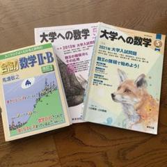大学への数学 1981年から2013年まで 大学への数学1&A | 藤田 宏 |本 | 通販 | Amazon