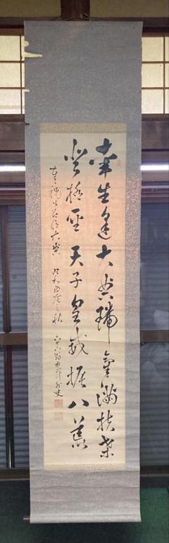漢詩 掛軸 伝統的デザイン 掛軸 漢詩 | 咲文人