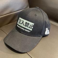 FR2 月桃　立入禁止　キャップ