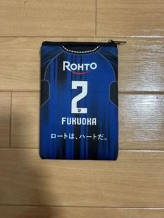 ガンバ大阪　ロートスキンアクアポーチ　No.2 福岡選手