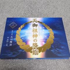 2025年最新】幸福の科学 dvdの人気アイテム - メルカリ