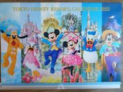 2025年最新】東京ディズニーリゾート カレンダー 非売品の人気