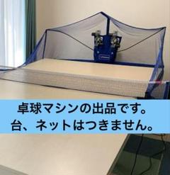 2025年最新】卓球マシーン ヤサカの人気アイテム - メルカリ