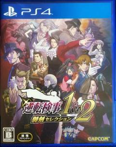PS4 逆転検事1&2 御剣セレクション