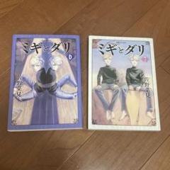 ミギとダリ 6巻 7巻 漫画