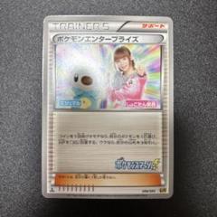 ポケモンエンタープライズ ebb しょこたん - メルカリ