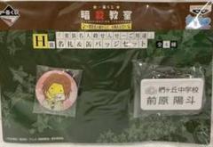 暗殺教室 名札 缶バッジ 前原 陽斗