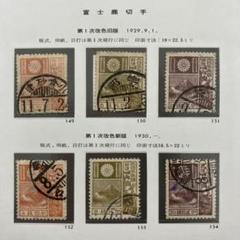 銭単位改色富士　風景　昭和毛紙　震災切手色々 000000002384_Qm8cdRT.jpg