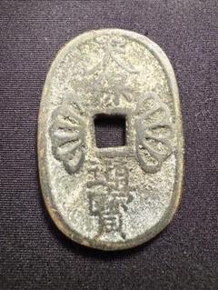古銭 絵銭 天保通宝 豆天保 旧貨幣 江戸時代 金運 開運 古銭 絵銭 天保通宝 豆天保 旧貨幣 江戸時代 金運 開運