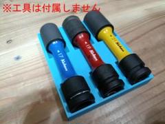 [自作]インパクト用ホイールソケットのトレー Ko-ken コーケン KTCのサムネイル