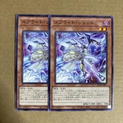 遊戯王 - スプライト　プリシクセット 遊戯王OCG スプライト・ジェット ノーマル 2枚セット N - メルカリ