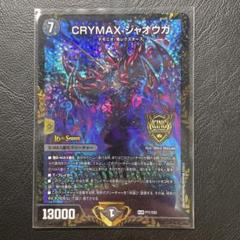 CRYMAXジャオウガ cs優勝プロモ