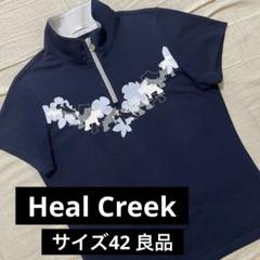 ●ヒールクリーク●モックネックシャツ ネイビー 42 ハーフジップ 日本製