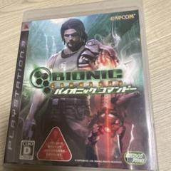 バイオニック コマンドー　ps3