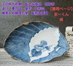 古九谷　藍九谷　染付　山水　江戸期　陽刻　輪華皿　１客 江戸中期藍九谷水車と蓮弁文5寸皿 ④ニュウ | 吉祥寺PukuPuku