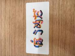 Apple梅田オープン記念グッズ　ステッカー