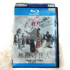 【 実写版 】無限の住人 木村拓也 ブルーレイ 【 レンタル落ち 】