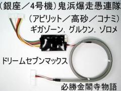 他社製コイン不要機付き】パチスロ実機 銀座 鬼浜爆走愚連隊