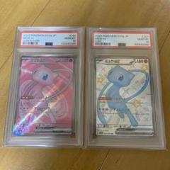 PSA10】連番 ミュウ UR S8a 25th ANNIVERSARY