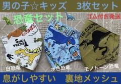 子ども　マスク　キッズ　幼児　男の子　恐竜　ティラノ　水色　白　カーキ　3枚