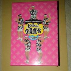 TBSテレビ放送50周年記念盤 8時だョ!全員集合2005 DVD-BOX〈3…