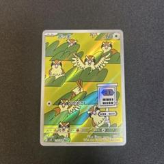 ポケモン　ポッポ＆ピジョン　AR 20枚まとめ売りセット！ ポケモンカード ポッポ ピジョン AR 進化ライン 2セット - メルカリ