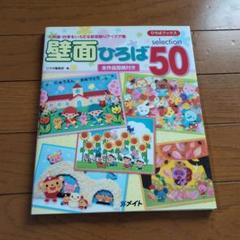 壁面ひろば50