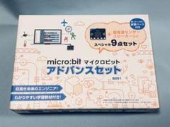Amazon | マイクロビット micro:bit アドバンスセット 知育 STEM