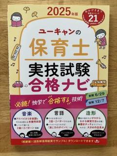 2025年最新】ユーキャン 保育士の人気アイテム - メルカリ