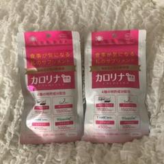 【2袋セット】ODECO.MART カロリナ酵素プラス 120粒