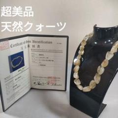 933 超美品　天然クォーツ ネックレス フリーシェイプドカット