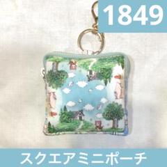 1849.ハンドメイド スクエアミニポーチ フランシュリッペ - メルカリ