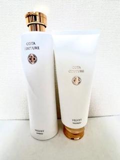 コタ クチュール ベルベット　シャンプー300ml&トリートメント200gセット コタクチュールベルベットシャンプー300ml、トリートメント200g