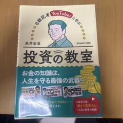 日経記者YouTuberと学ぶ 投資の教室